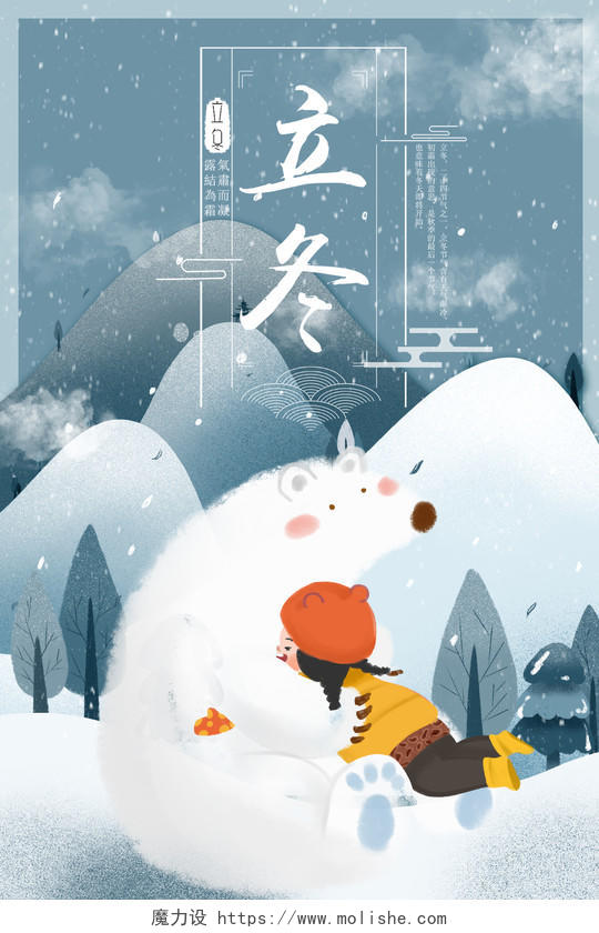 立冬海报传统节气手绘风插画北极熊儿童孩子卡通雪景冬日冬天展板